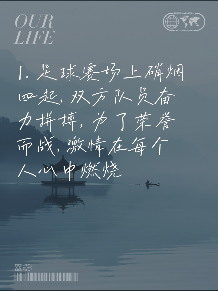 关于令人热血沸腾的足球赛事成为热点话题的信息