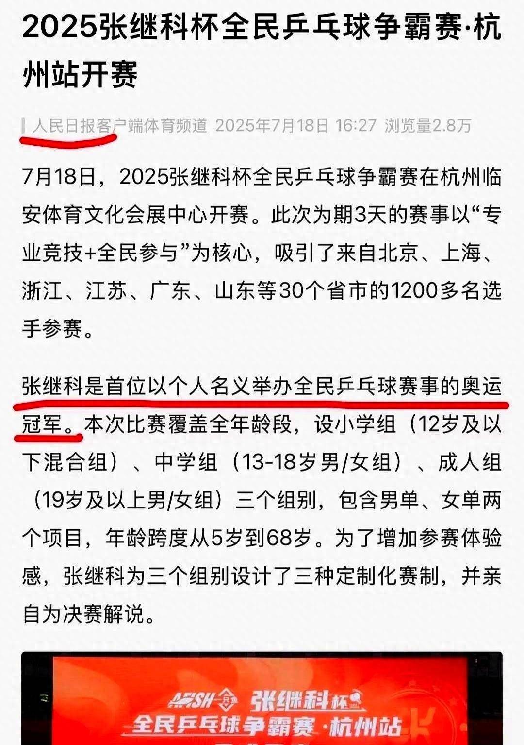 包含喜人消息！运动员实力得到认可的词条