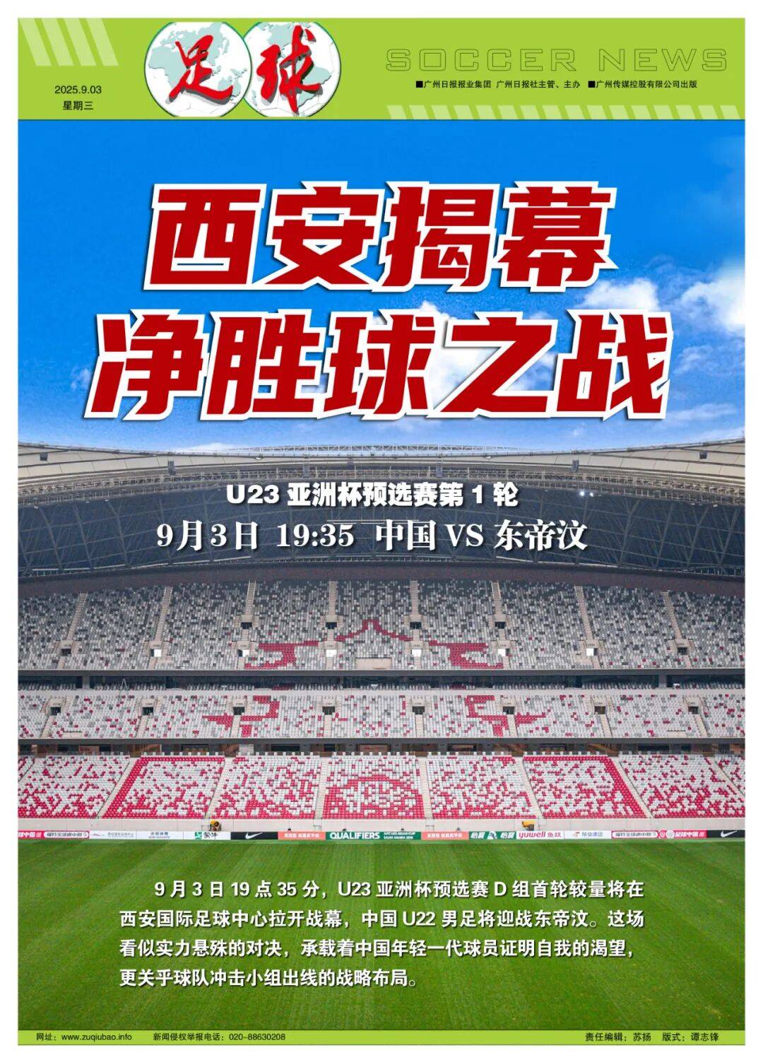 足球热点：球队实力悬殊，焦点对决引发热议的简单介绍