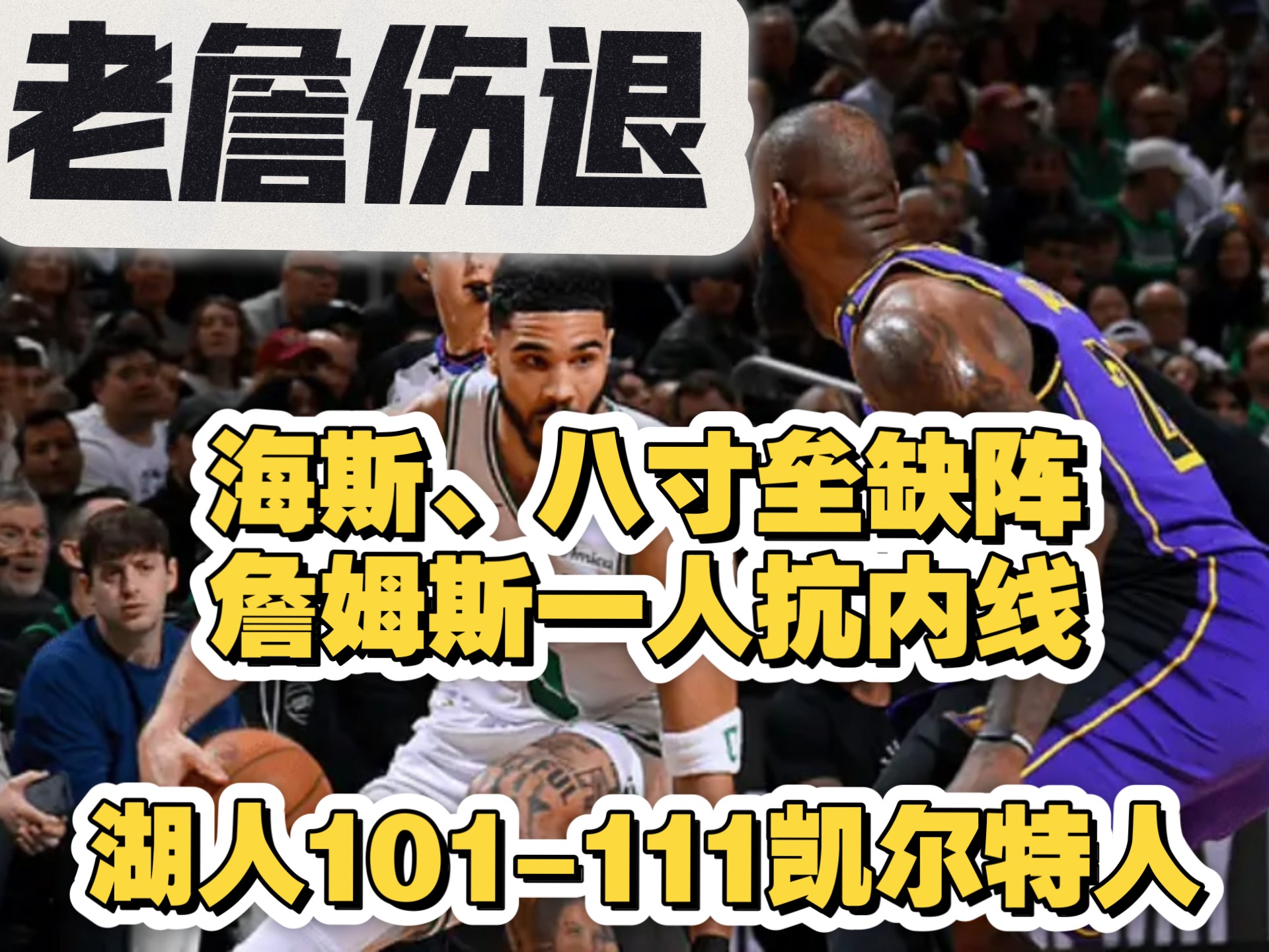 湖人惨败爵士,米切尔全场狂砍35分掀起胜利 湖人惨败爵士,米切尔全场狂砍35分掀起胜利